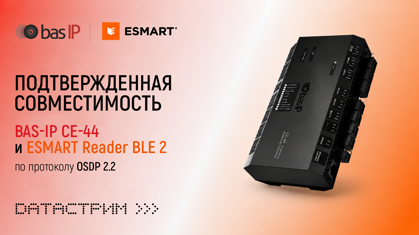 Подтверждена полная совместимость BAS-IP CE-44 и ESMART® Reader BLE 2 по протоколу OSDP 2.2 Подтверждена полная совместимость BAS-IP CE-44 и ESMART® Reader BLE 2 по протоколу OSDP 2.2