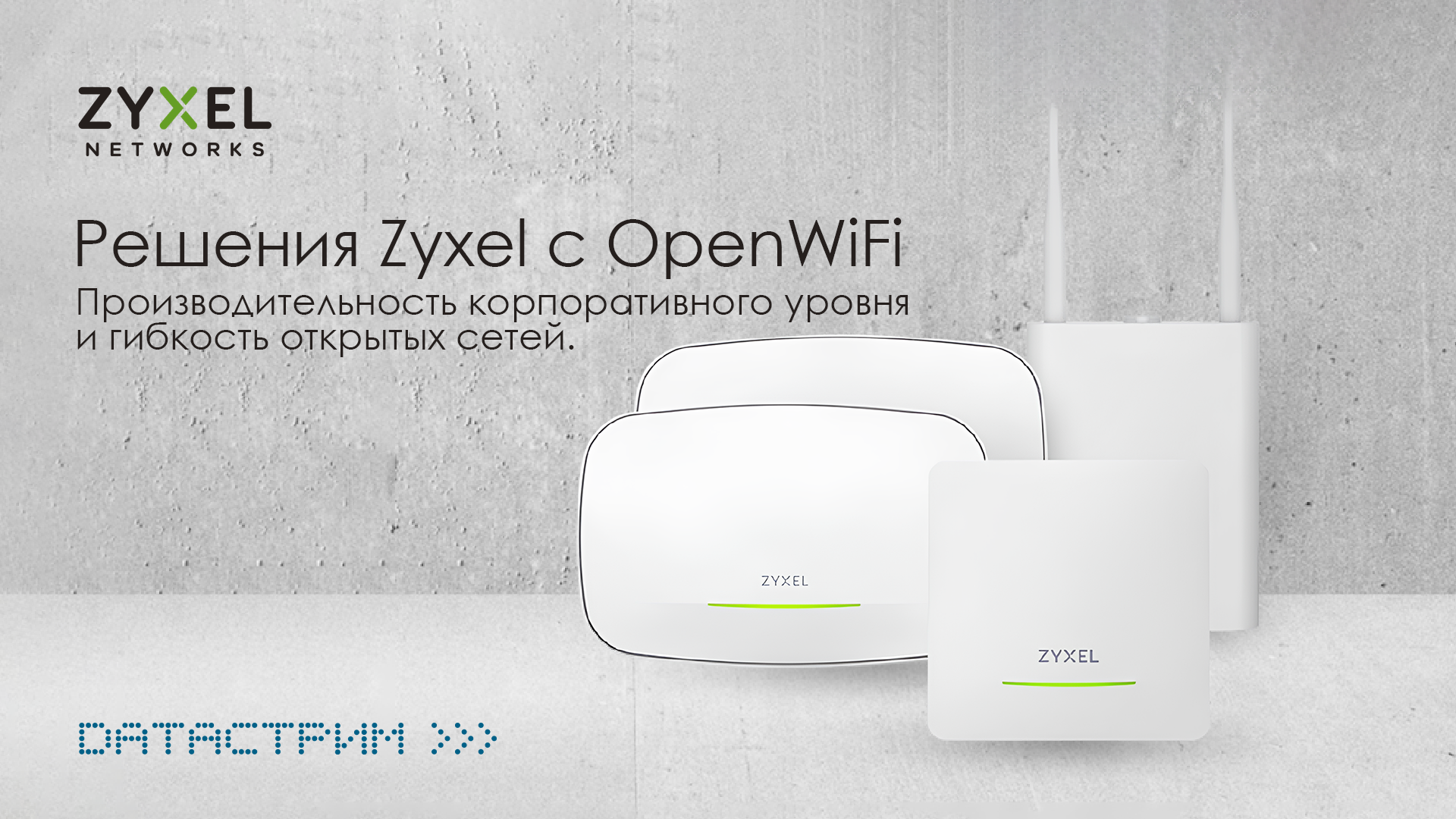 Zyxel представила четыре точки доступа WiFi 7 с поддержкой OpenWiFi Zyxel представила четыре точки доступа WiFi 7 с поддержкой OpenWiFi