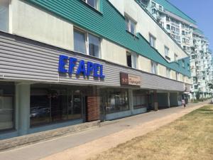 Сервисный центр, г. Минск, ул. Л. Беды д. 45 пом. 561 (вывеска EFAPEL)