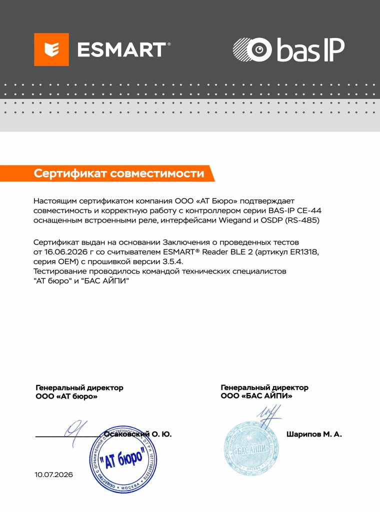 sovmestimost-ce-44-esmart-r-reader-ble-cert.jpg