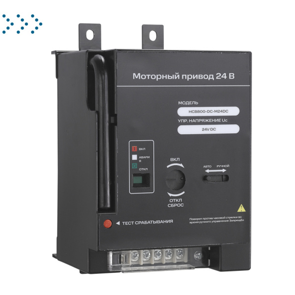 Моторный привод SMARTWATT PDE HCB800-DC-M24DC, 24 В пост. тока, для HCB-DC до 800 А