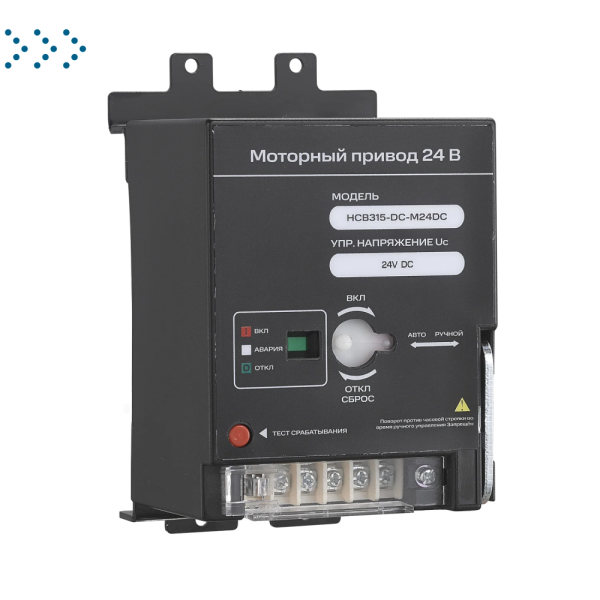 Моторный привод SMARTWATT PDE HCB315-DC-M24DC, 24 В пост. тока, для HCB-DC до 315 А