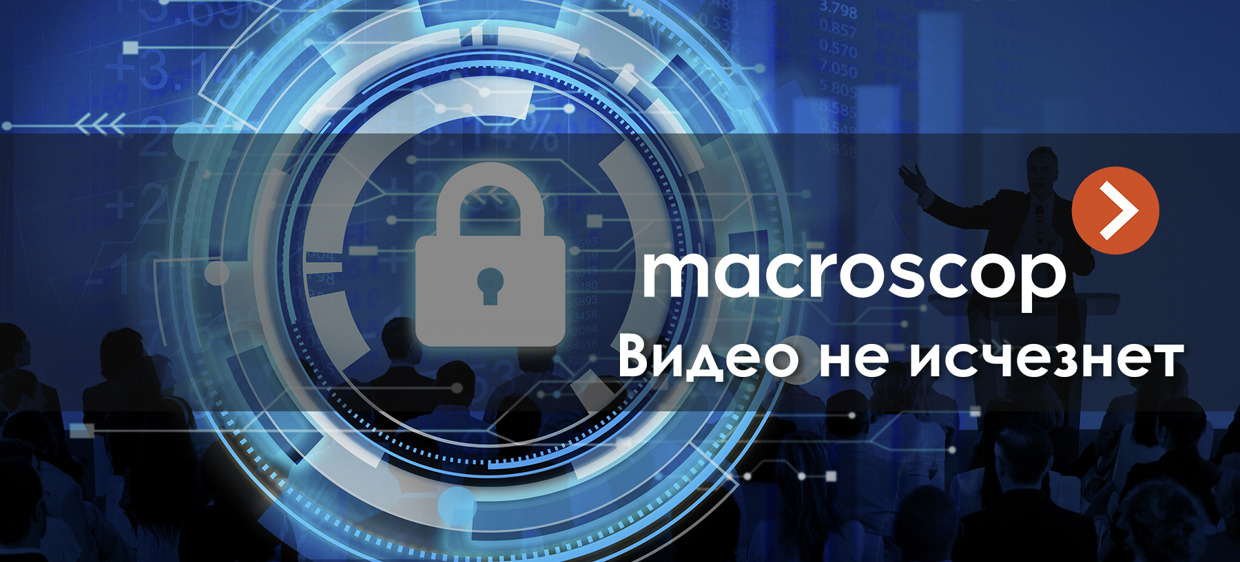 Macroscop. Видео не исчезнет купить в Минске, цены – Датастрим ДЕП