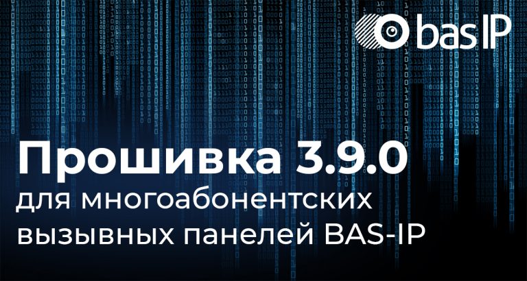 Как пользоваться приложением bas ip