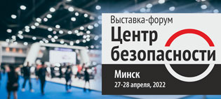Участие в IX международной выставке «Центр безопасности 2022»